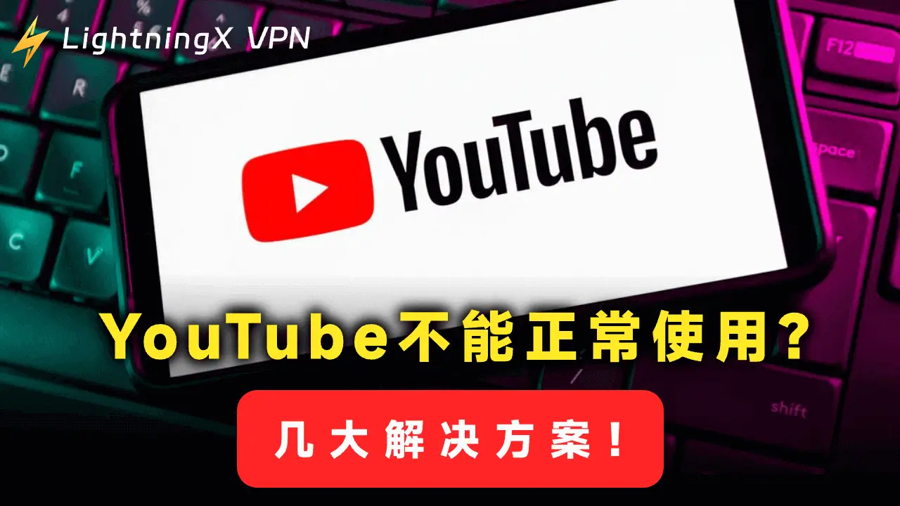 闪连VPN使用体验与实用技巧分享