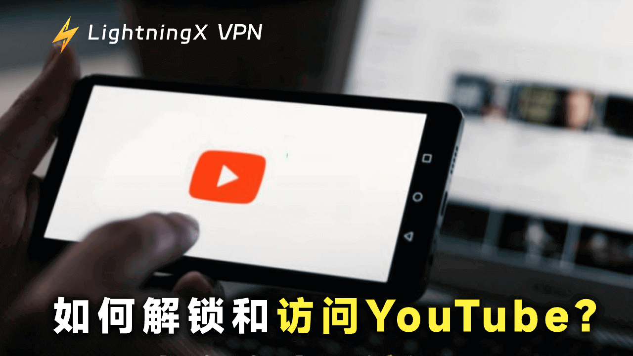 闪连VPN完整操作流程视频脚本