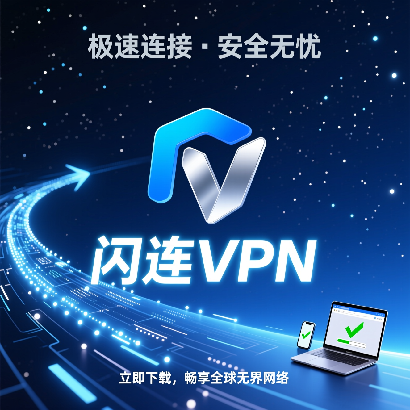 闪连VPN Netflix解锁教程：美区日区英区4K流媒体稳定观看全攻略